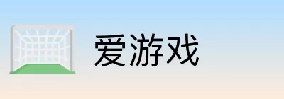 爱游戏 Logo